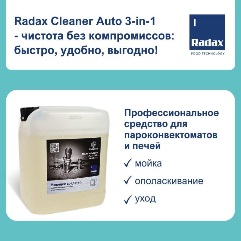  Radax Cleaner Auto 3--1      