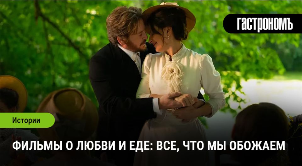  :    gastronomic romance