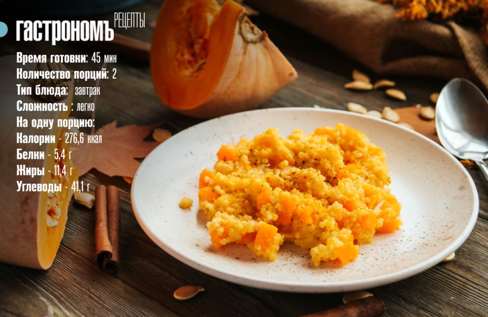 Каша из тыквы: простое и яркое блюдо для всей семьи