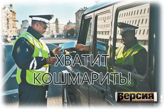 Бюрократический произвол в сфере автоштрафов