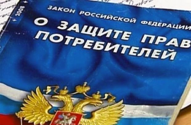 Задача: Защитить права потребителей