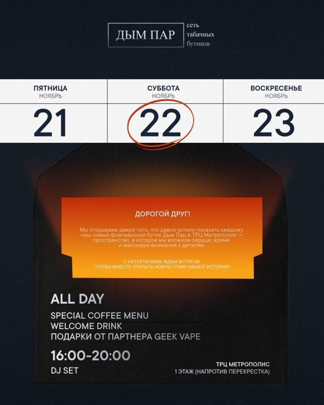 Открытие флагманского бутика Дым Пар