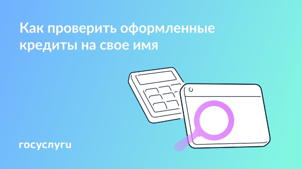 Как проверить свои кредиты: простые шаги к финансовой прозрачности