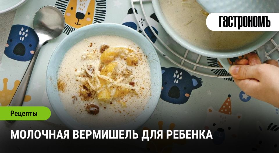 Молочная вермишель для ребенка: простой сладкий завтрак с сухофруктами