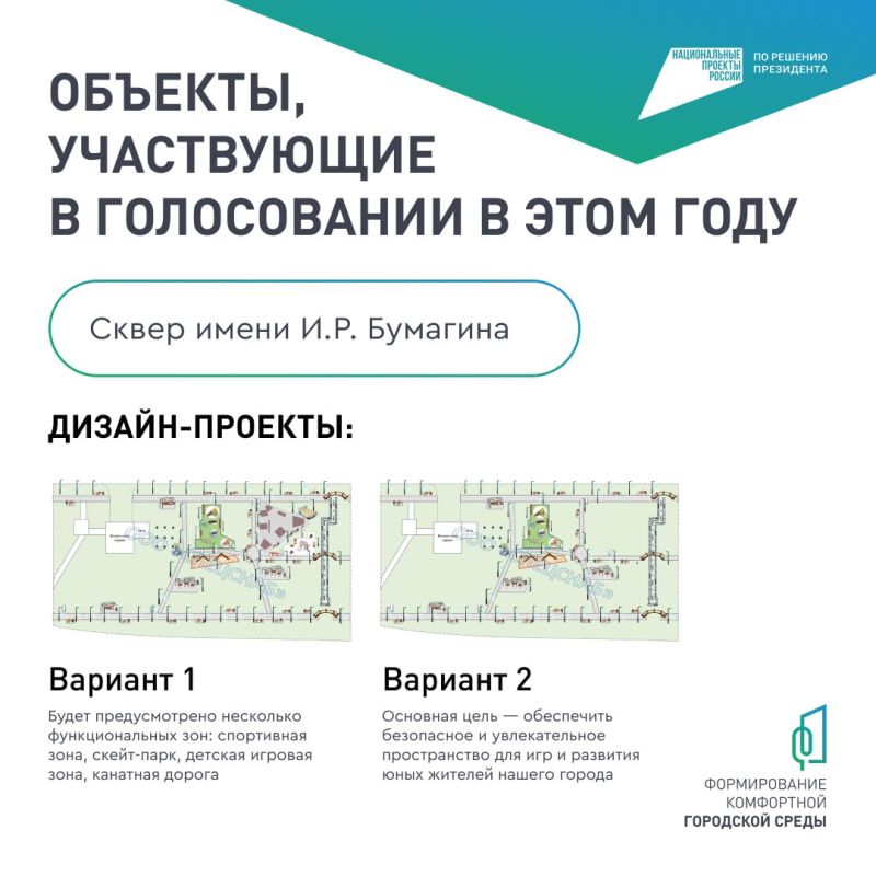 Осталось всего два дня, чтобы выбрать общественное пространство ЕАО для улучшения