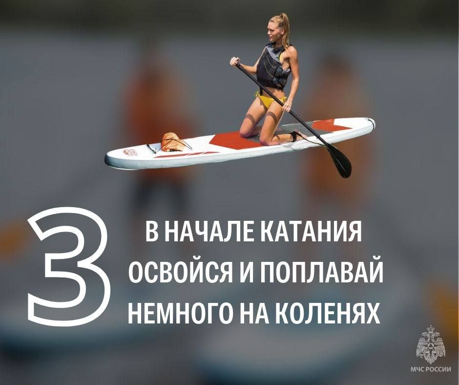 Собрался прокатиться на сап-борде – помни о безопасности