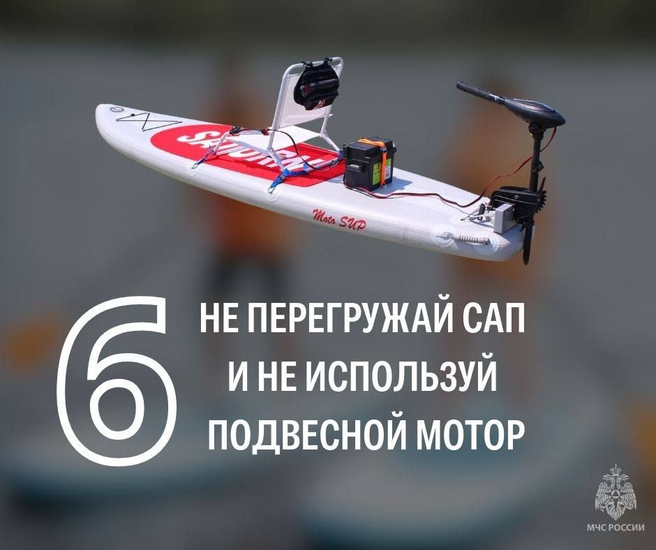 Собрался прокатиться на сап-борде – помни о безопасности