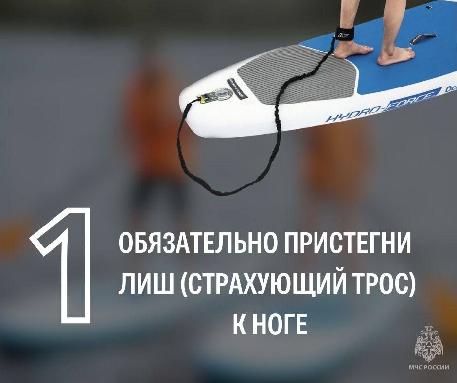 Собрался прокатиться на сап-борде – помни о безопасности