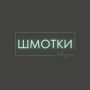 Суд по интеллектуальным правам отправил кейс о товарном знаке «Шмотки» на пересмотр