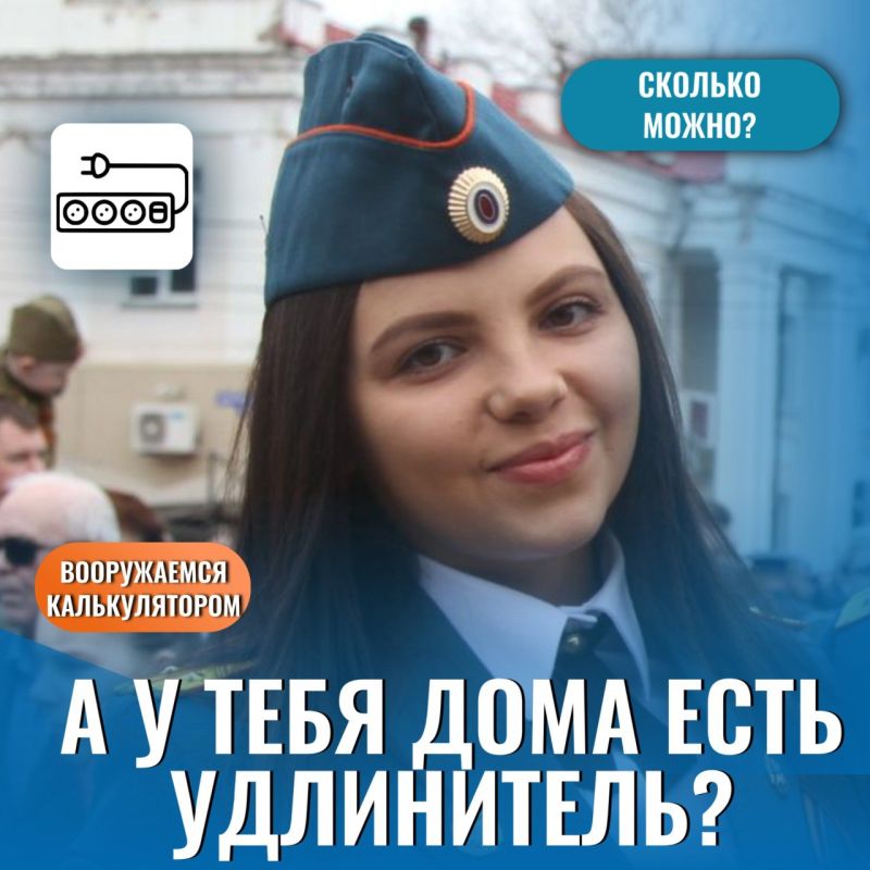 Ты знаешь, что делать, если загорится удлинитель?