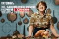 Секреты кулинарного вдохновения: топ-7 фильмов и сериалов для настоящих гурманов