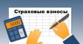 Скоро меняются правила: новые тарифы страховых взносов уже в 2026 году