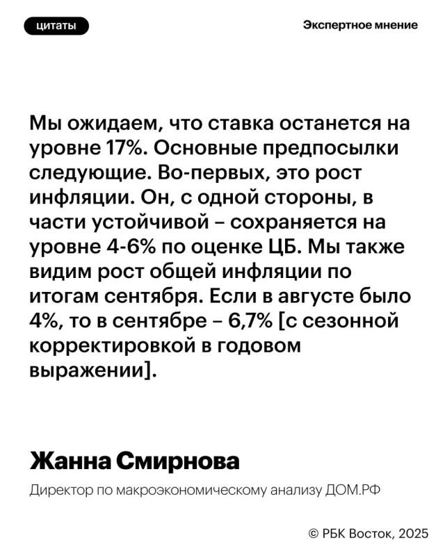 Ключевая ставка в октябре останется на уровне 17% – ДОМ.РФ