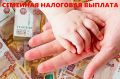 Новая налоговая инициатива: как семьи с детьми могут вернуть часть подоходного налога в 2026 году