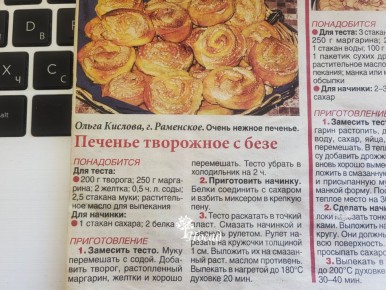 Необычное печенье с творогом и безе: искушение для сладкоежек