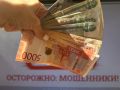 Пенсионер из ЕАО перевел на "безопасный счет" мошенникам 150 000 рублей