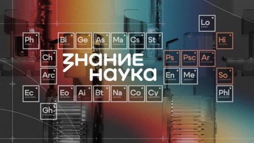 Просветительская акция «Наука вокруг нас» стартовала в России и за рубежом