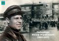 12345. 6689. Сегодня мы вспоминаем Иосифа Израйлевича Либерберга — видного государственного деятеля, ученого и Почетного гражданина Еврейской автономной области, чей день рождения отмечается 27 октября