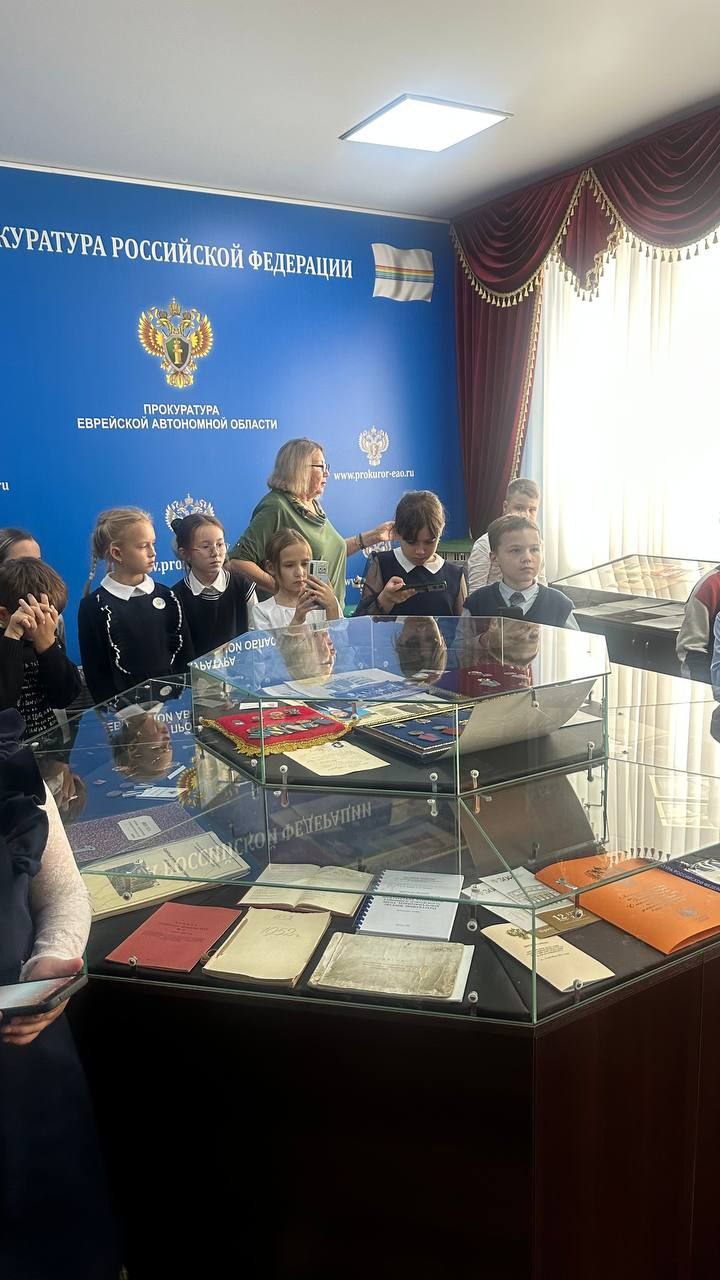 В музее прокуратуры Еврейской автономной области для школьников  проведена информационно-познавательная экскурсия В музее прокуратуры Еврейской автономной области для школьников  проведена информационно-познавательная экскурсия