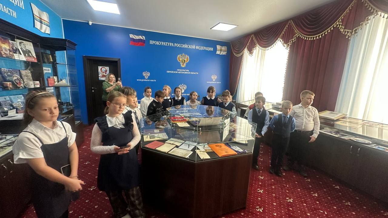 В музее прокуратуры Еврейской автономной области для школьников  проведена информационно-познавательная экскурсия В музее прокуратуры Еврейской автономной области для школьников  проведена информационно-познавательная экскурсия