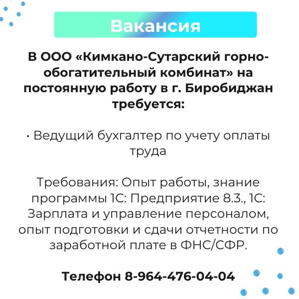 Вакансия для тебя. Условия смотри в карточке Подпишись на канал ВАКАНСИИ В ЕАО