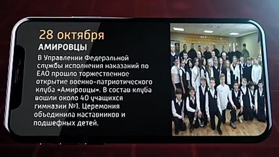 Мобильные новости ЕАО 28 октября