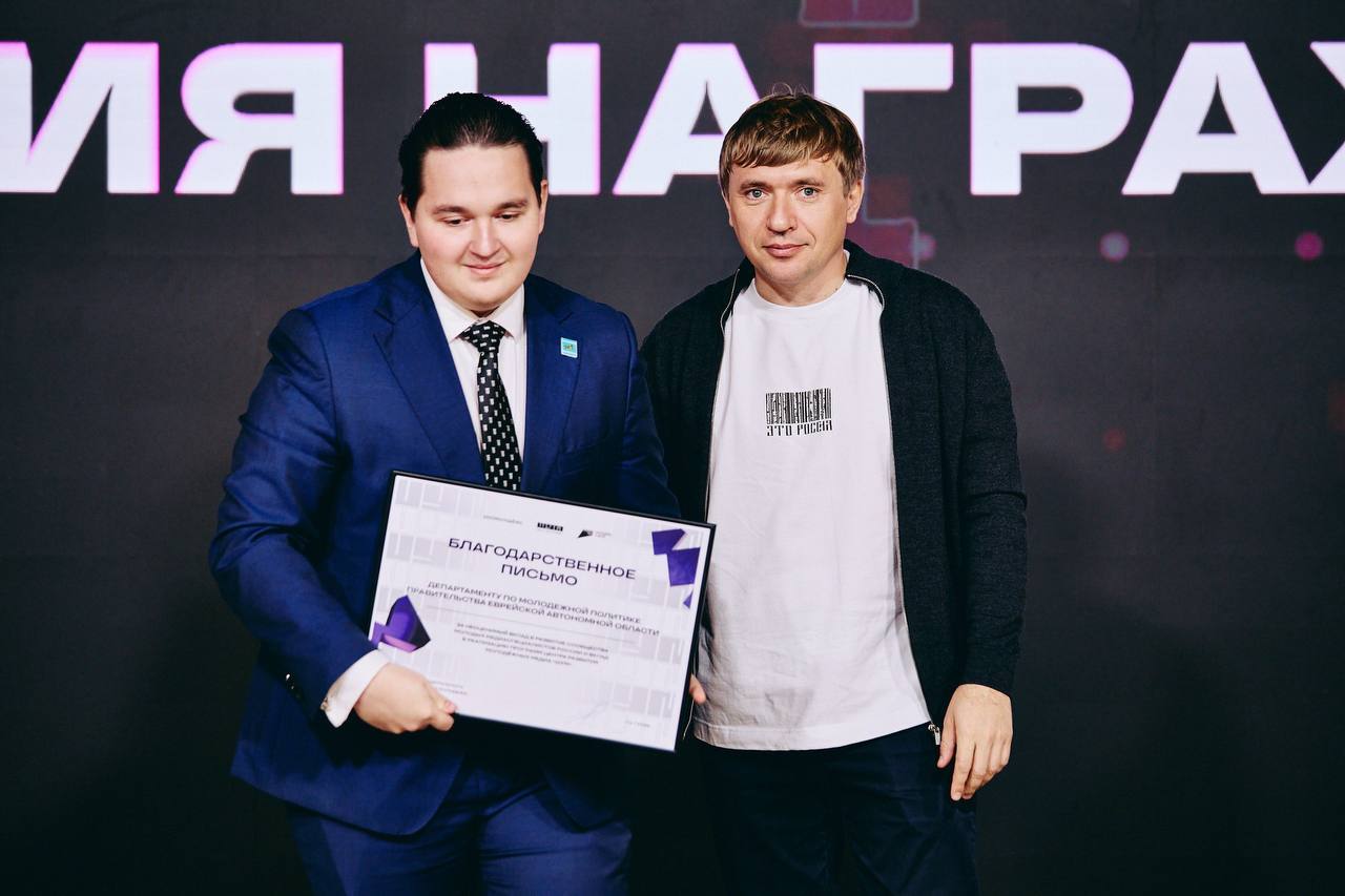 Благодарностью наградили ЕАО за активное развитие молодёжной политики Благодарностью наградили ЕАО за активное развитие молодёжной политики