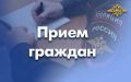 Врио заместителя начальника полиции УМВД России по Еврейской автономной области (по охране общественного порядка) Максим Дьяков проведет выездной прием граждан в п. Кульдур