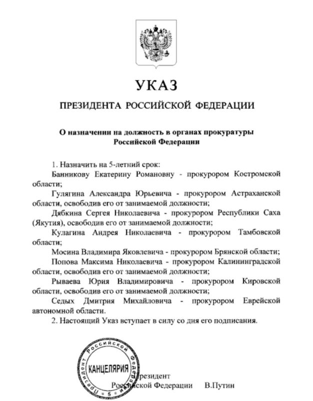 Владимир Путин назначил новых прокуроров: