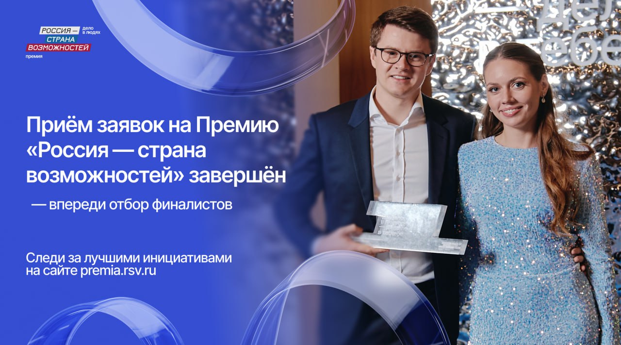 46 жителей ЕАО подали заявки на Премию «Россия — страна возможностей»