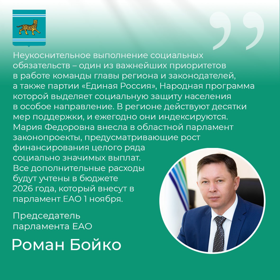 На очередном заседании Законодательного Собрания депутаты рассмотрели ряд законопроектов губернатора ЕАО Марии Костюк о предоставлении в школах бесплатного питания детям из многодетных семей, а также о повышении размеров... На очередном заседании Законодательного Собрания депутаты рассмотрели ряд законопроектов губернатора ЕАО Марии Костюк о предоставлении в школах бесплатного питания детям из многодетных семей, а также о повышении размеров...