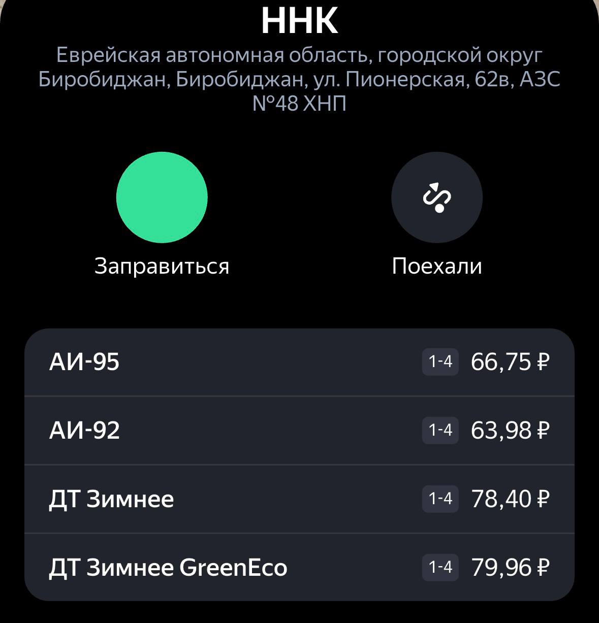 С-стабильность! Раз в две недели повышаются цены на бензин в Биробиджане