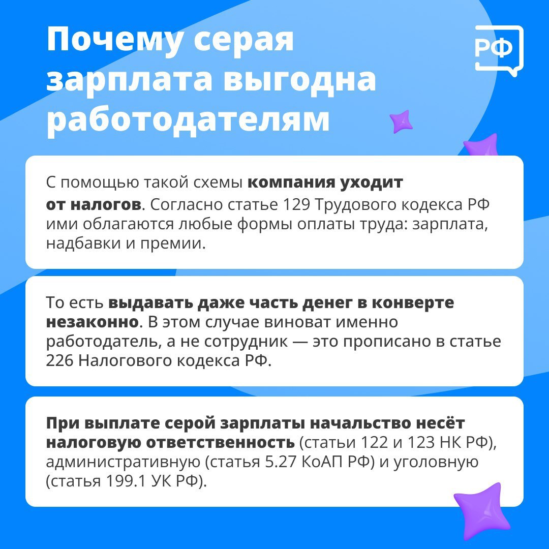 Как серая зарплата вредит работникам Как серая зарплата вредит работникам