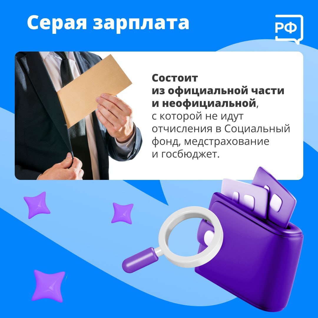 Как серая зарплата вредит работникам Как серая зарплата вредит работникам
