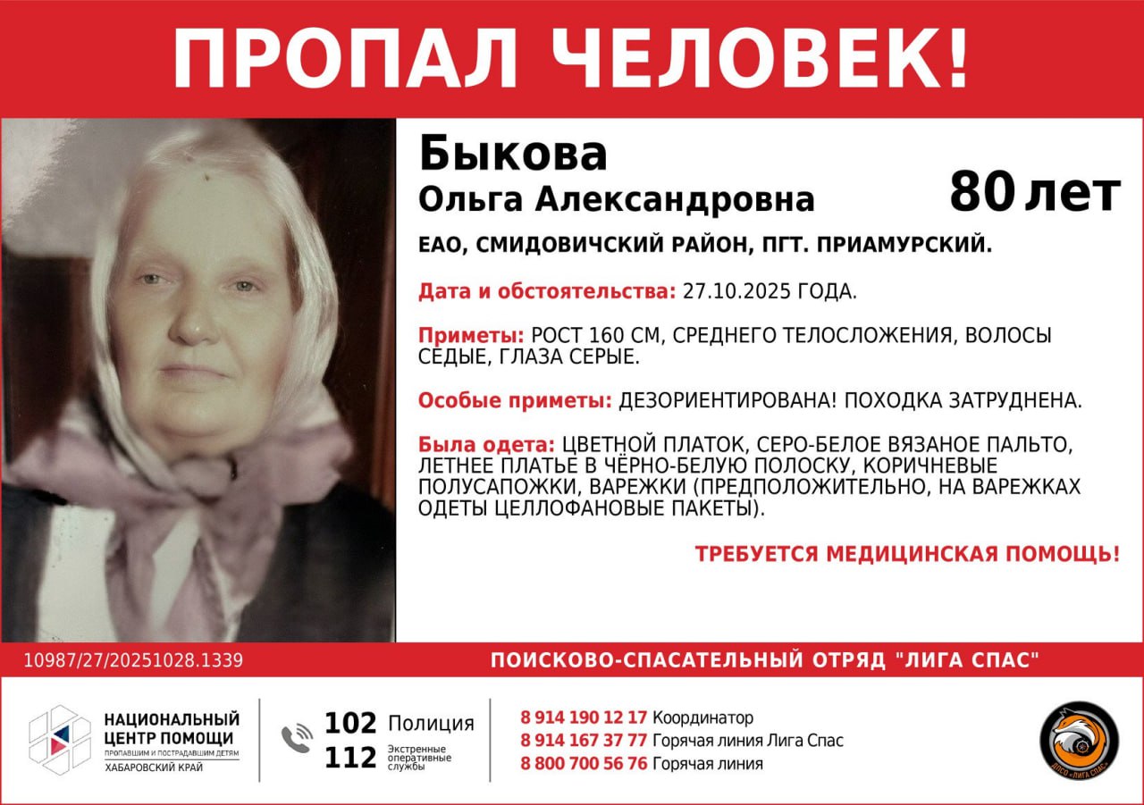 ПРОПАЛ ЧЕЛОВЕК. Быкова Ольга Александровна, 80 лет