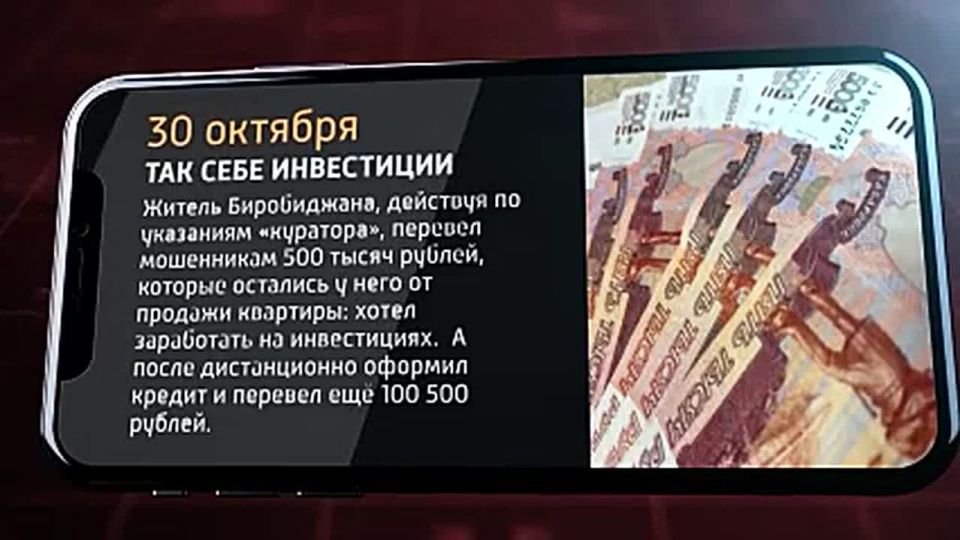 Мобильные новости ЕАО 30 октября