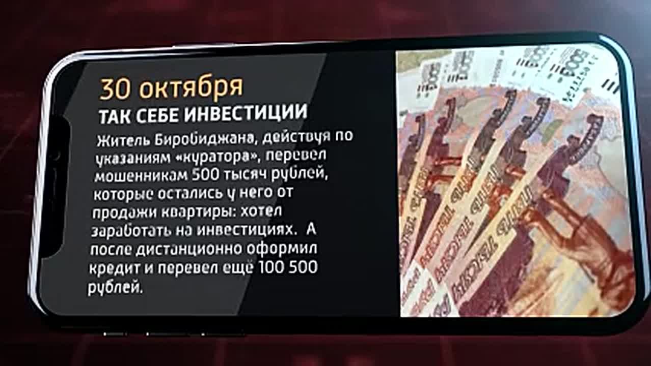 Мобильные новости ЕАО 30 октября