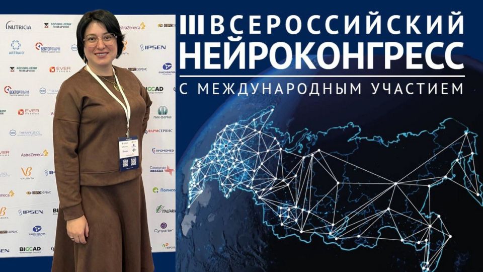 Врач из ЕАО приняла участие на III Всероссийском нейроконгрессе в Москве