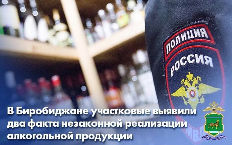 Два факта незаконной продажи пива в запрещенное время выявлены участковыми уполномоченными полиции МО МВД России «Биробиджанский» в магазинах областного центра