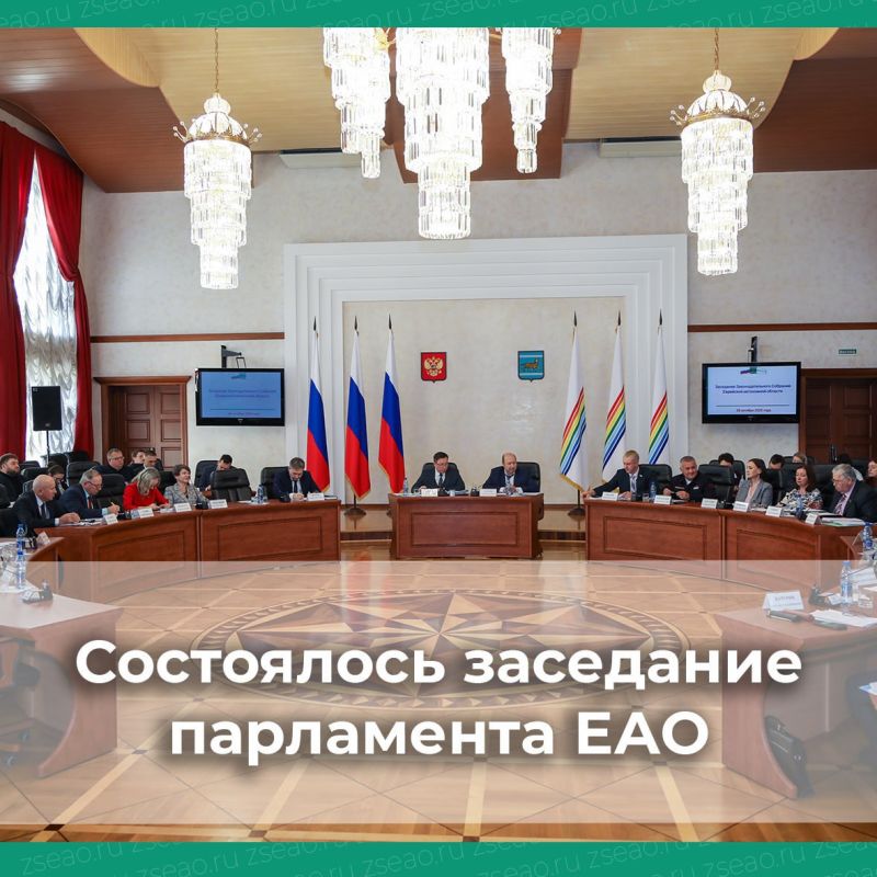 На очередном заседании Законодательного Собрания рассмотрели с депутатами ряд законопроектов губернатора ЕАО Марии Костюк о социальных выплатах студентам, пенсионерам, ветеранам и другим особым категориям граждан, а также о...