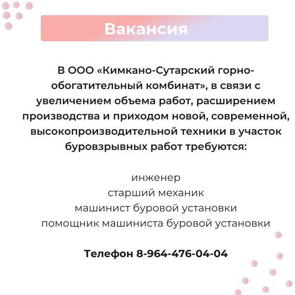 Вакансия для тебя. Условия смотри в карточке Подпишись на канал ВАКАНСИИ В ЕАО