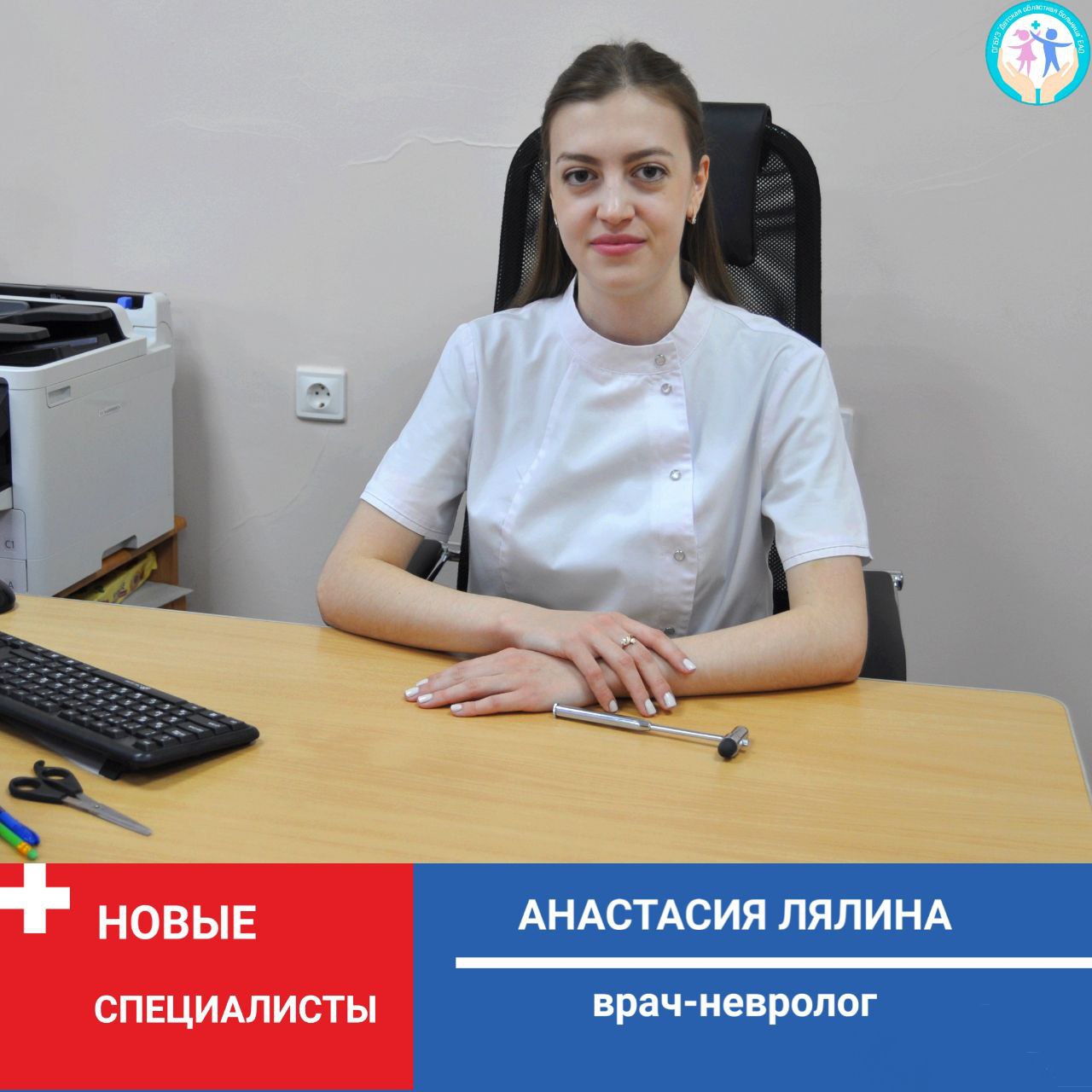 Два новых специалиста приступили к работе в Детской больнице ЕАО