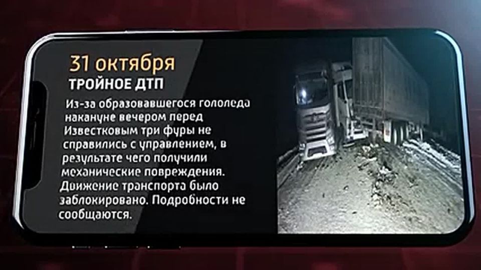 Мобильные новости ЕАО 31 октября 2025