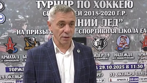 В Биробиджане завершился хоккейный турнир «Осенний лед» для юных спортсменов