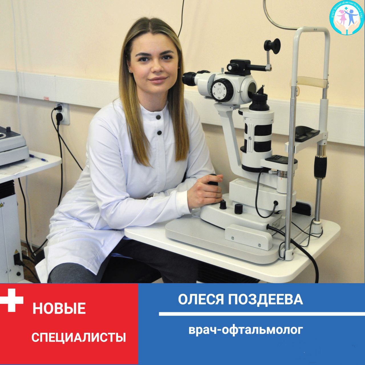 Два новых специалиста приступили к работе в Детской больнице ЕАО Два новых специалиста приступили к работе в Детской больнице ЕАО