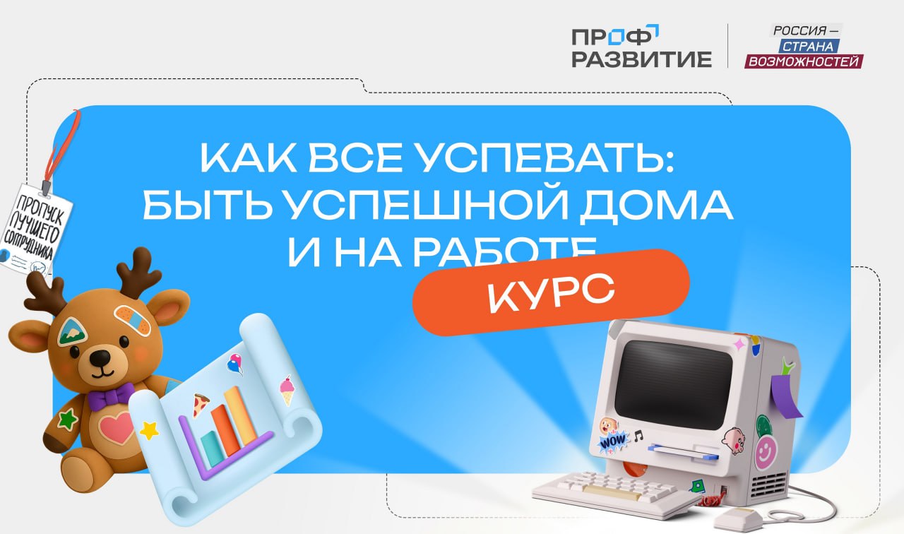 Карьера без паузы: жительницы ЕАО учатся совмещать профессию и семью в новом курсе проекта «Профразвитие»