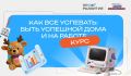 Карьера без паузы: жительницы ЕАО учатся совмещать профессию и семью в новом курсе проекта «Профразвитие»