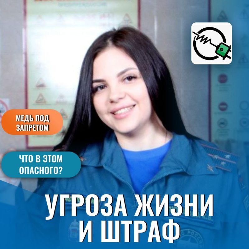 Карина Путилова в новом подкасте #ГоворитМЧС рассказывает о том, почему самодельные электроприборы опасны для жизни