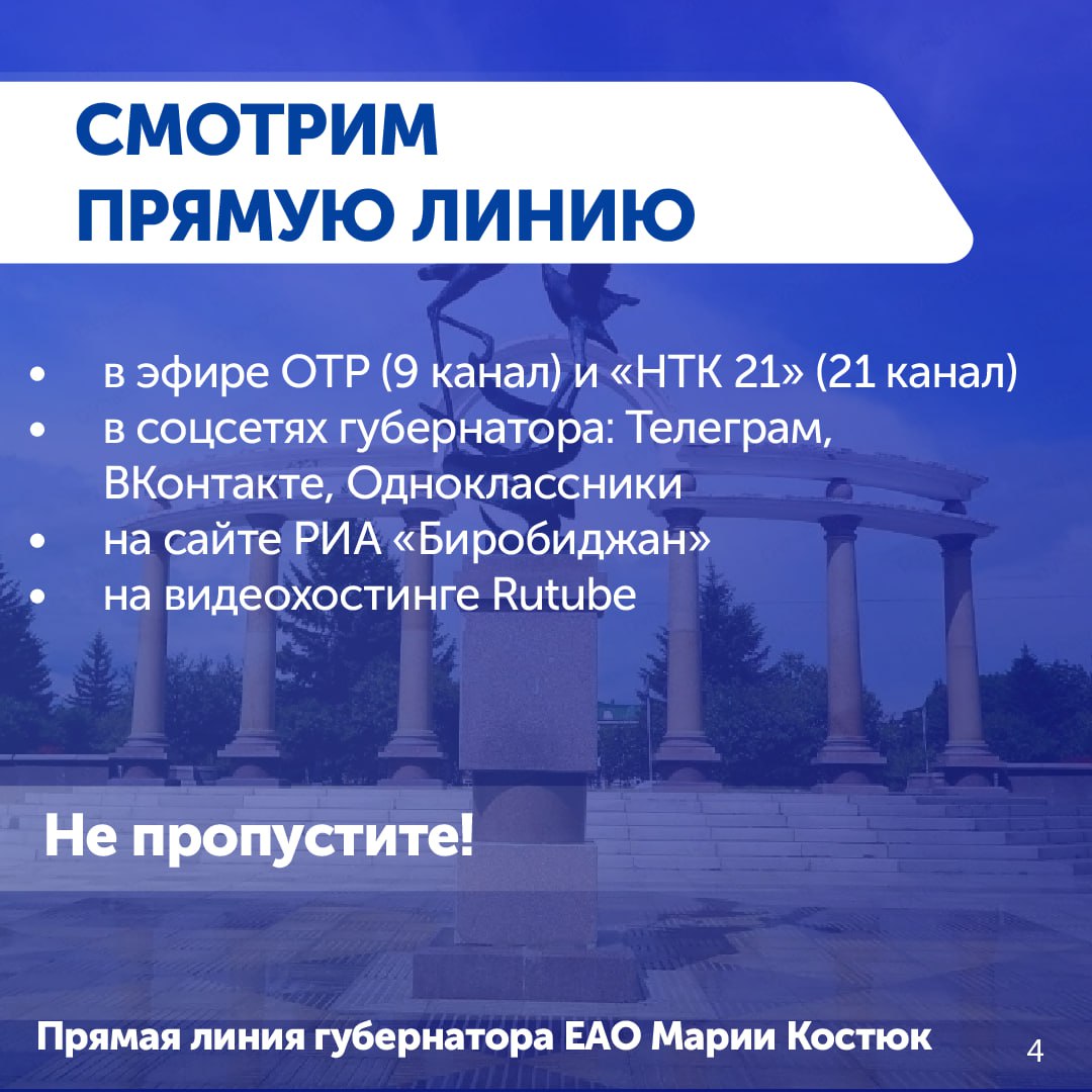 Десятки вопросов ежедневно поступают на прямую линию с губернатором ЕАО Марией Костюк Десятки вопросов ежедневно поступают на прямую линию с губернатором ЕАО Марией Костюк