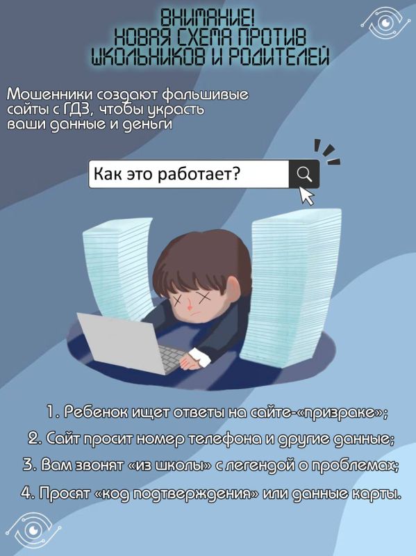 НОВАЯ СХЕМА МОШЕННИЧЕСТВА: МАССОВАЯ ФИШИНГОВАЯ АТАКА НА ШКОЛЬНИКОВ